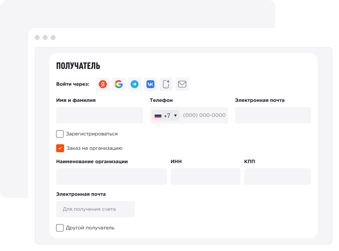 Оформление заказа для юр. лица